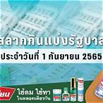 ตรวจเลข1/9/65